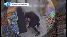 [앉아서 세계 속으로]현금인출기 훔치려다…줄 끊어져 도주