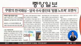 김진의 돌직구쇼 - 12월 26일 신문브리핑