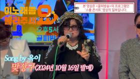 이불…맞장구 Song by 옥이(2024년 10월 16일 발매)