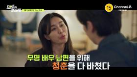 [예고] 무명 배우 남편을 위해 청춘을 다 바쳤는데 어느 순간 남편이 달라졌다?