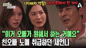 (충격) 새언니에게 노예 취급 받고 있던 친오빠?! 화목해 보였던 부부 사이 숨겨진 진실은?