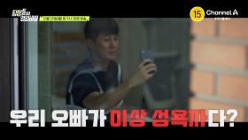 [예고] 우리 오빠가 이상 성욕자?! 알고보니 오빠를 조종하는 사람이 있었다?