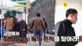 [예고] 행방불명된 오빠가 사망했다?! 실종됐던 오빠에게 도대체 무슨 일이?