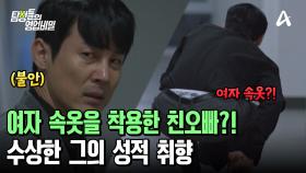 성적 일탈 행위를 즐기던 의뢰인의 친오빠?! 여자 속옷을 착용하고 있었다!