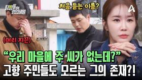 고향으로 떠난다던 의뢰인의 14년 지기 오빠! 주민들은 그의 존재를 알지 못한다?! 미궁에 빠진 행방