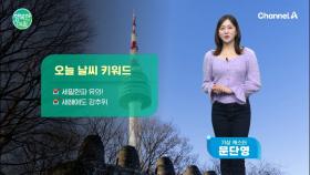 [날씨] 세밑한파 유의! 새해에도 강추위♨ 한파특보 현황은?