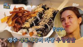 [효림이네] 찾았다..내 인생 김밥...♥사랑해요 우엉김밥ㅠㅠ