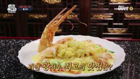 드디어 결전의 시간! 광저우 최고의 맛집으로 선정된 곳은??