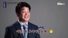 [티저] 백종원이 돌아왔다! 그가 말하는 이번 시즌의 새로움과 각오!