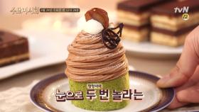 [예고] 달콤한 맛과 화려한 비주얼! 오감만족 ′디저트′