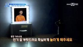 [5회] ′으아아아악!!′ 연습생 몰카 1탄