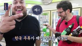 [미공개] 한국 편의점 털러온 TOP셰프 어벤져스!