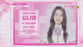 [48스페셜] 바나나컬쳐 - 김나영 l 당신의 소녀에게 투표하세요