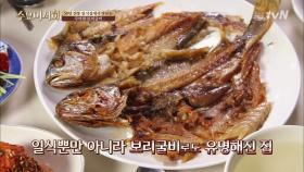 50년 전통 일식집에서 맛보는 보리굴비 (꾸덕꾸덕)