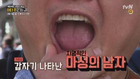 평화로운 안탈리아에 나타난 '마성의 남자'?!