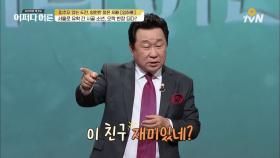 임하룡, 현영을 슈퍼모델로 발굴한 선견지명!