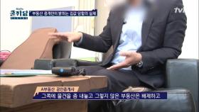 집값 하락을 막기위해 담합까지한다? 부녀회장의 권력!