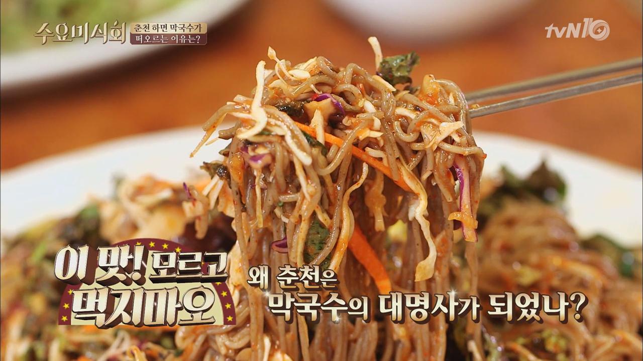 ′춘천′하면 막국수가 떠오르는 이유? | ZUM TV