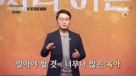 [예고] 육아, ( )만 하면 된다? 아이와 어른 모두 행복한 육아 이야기!