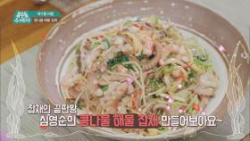 [옥수동비법] 아삭한 콩나물과 부드러운 해물의 만남! 콩나물 해물 잡채