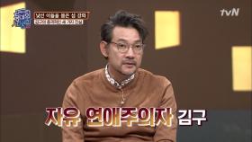 백범일지에 드러난 김구의 결혼관?