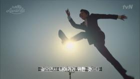 [tvN10 Awards] tvN 10년을 정리할 단 한 번의 시상식