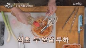 집에 신 김치가 없다? '이것'만 있으면 OK!