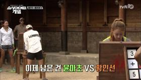 황인선 vs 윤마초 두뇌 싸움의 승자는?