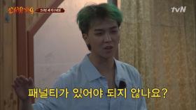 송민호 '저에게 패널티(?)를 주세요'