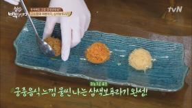 북어채로 만드는 일품 궁중요리 ′삼색보푸라기′