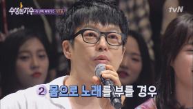 [하현우 클래스] 목으로 부르는 노래 VS 몸으로 부르는 노래!