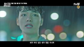 ′70초 순삭′ tvN 최초 SF추적극 ＜써클＞ 하이라이트 최초 공개