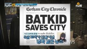 백혈병에 걸린 5살 꼬마 배트맨을 위한 기적의 하루!