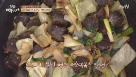 집에서 즐기자! 신림동 그 맛 ′백순대볶음′