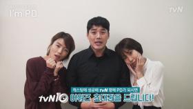 tvN10 어워즈 초대권을 잡을 수 있는 마지막 기회! (feat. SNL 크루)