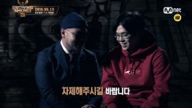 쇼미더머니5 역대 최강 프로듀서들의 속마음 미리보기