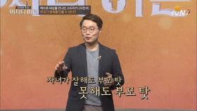 아이의 문제는 부모의 탓이라는 생각, 이제는 버리자?