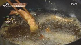 바삭한 식감에 꼿꼿한 자태! ′일식집 새우튀김′