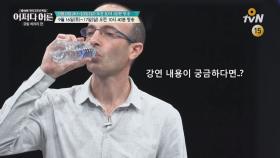 [선공개] 베스트셀러 '사피엔스'의 저자, 유발 하라리가 온다!