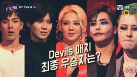 [예고]유권 VS 효연/태민/호야/셔누, Devils 매치 최종 우승자는?