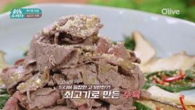 [옥수동비법] 고기 먹는 해독 밥상 메뉴! 쇠고기 수육