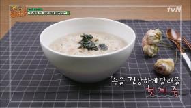 [3회 꿀조합 레시피] 토니안의 '헛.계.죽'