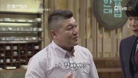 [선공개] 강호동&최현석, 자상한 아재 케미!