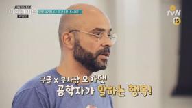 [예고] 어쩌다 어른 크로스 세번째, 구글 X의 부사장 모 가댓!