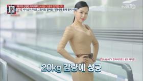 ′연예계 1등 몸매′ 이하늬! 20kg 감량 비법!!