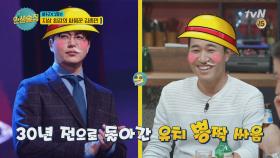 [선공개] 김종민, 1박2일 때 성시경과 한강서 싸울 뻔!