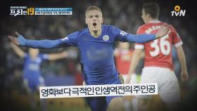 낮엔 공장 밤엔 축구! 노동자 출신의 인생역전!