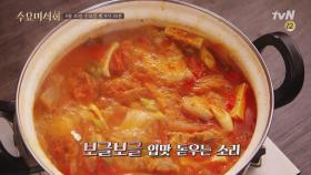 보글보글~ 입맛이 수직상승!! '김치찌개'