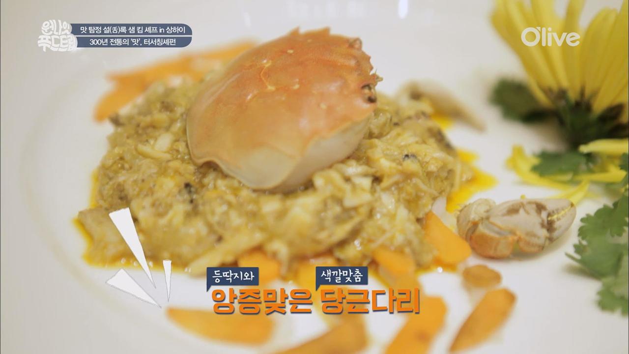 가을엔 전어? 상하이의 가을엔 게! | ZUM TV