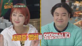 상큼발랄! ＜편의점을 털어라＞의 새로운 식구! 유재환 & 혜린!